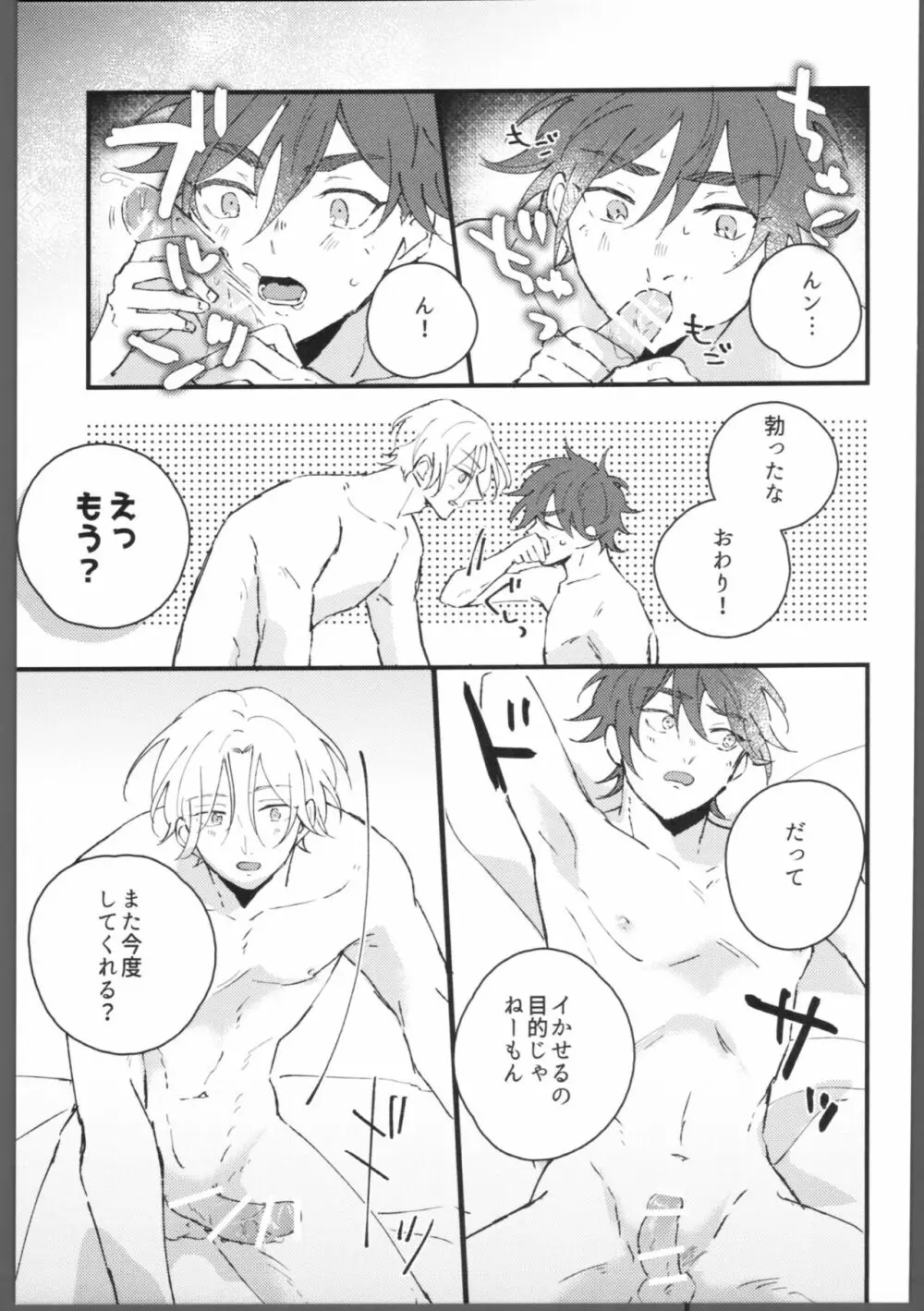 ブルーブルーミッドナイト Page.26