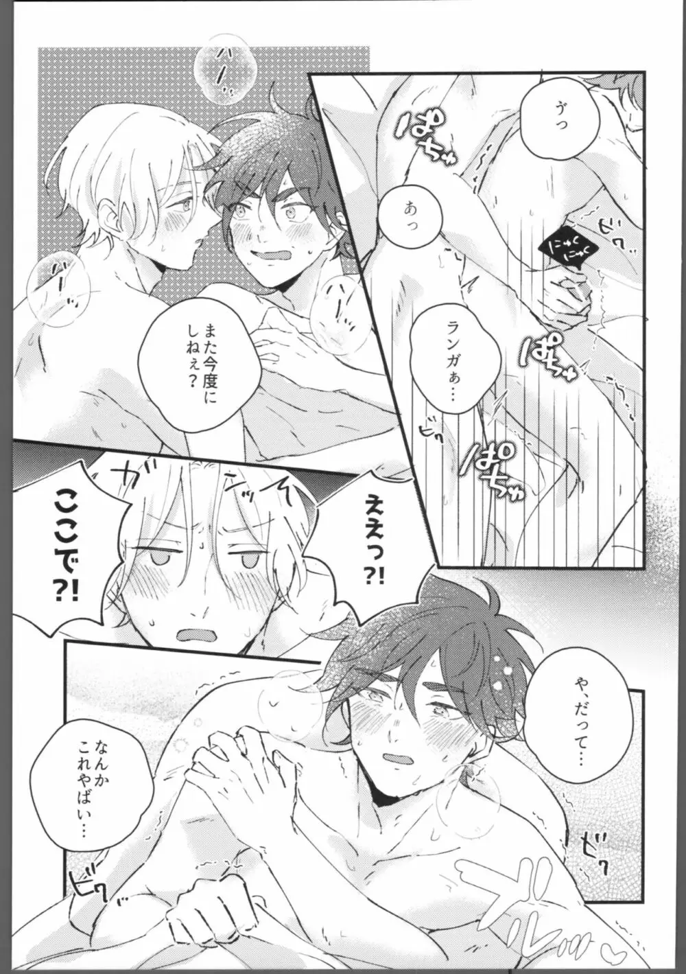 ブルーブルーミッドナイト Page.32