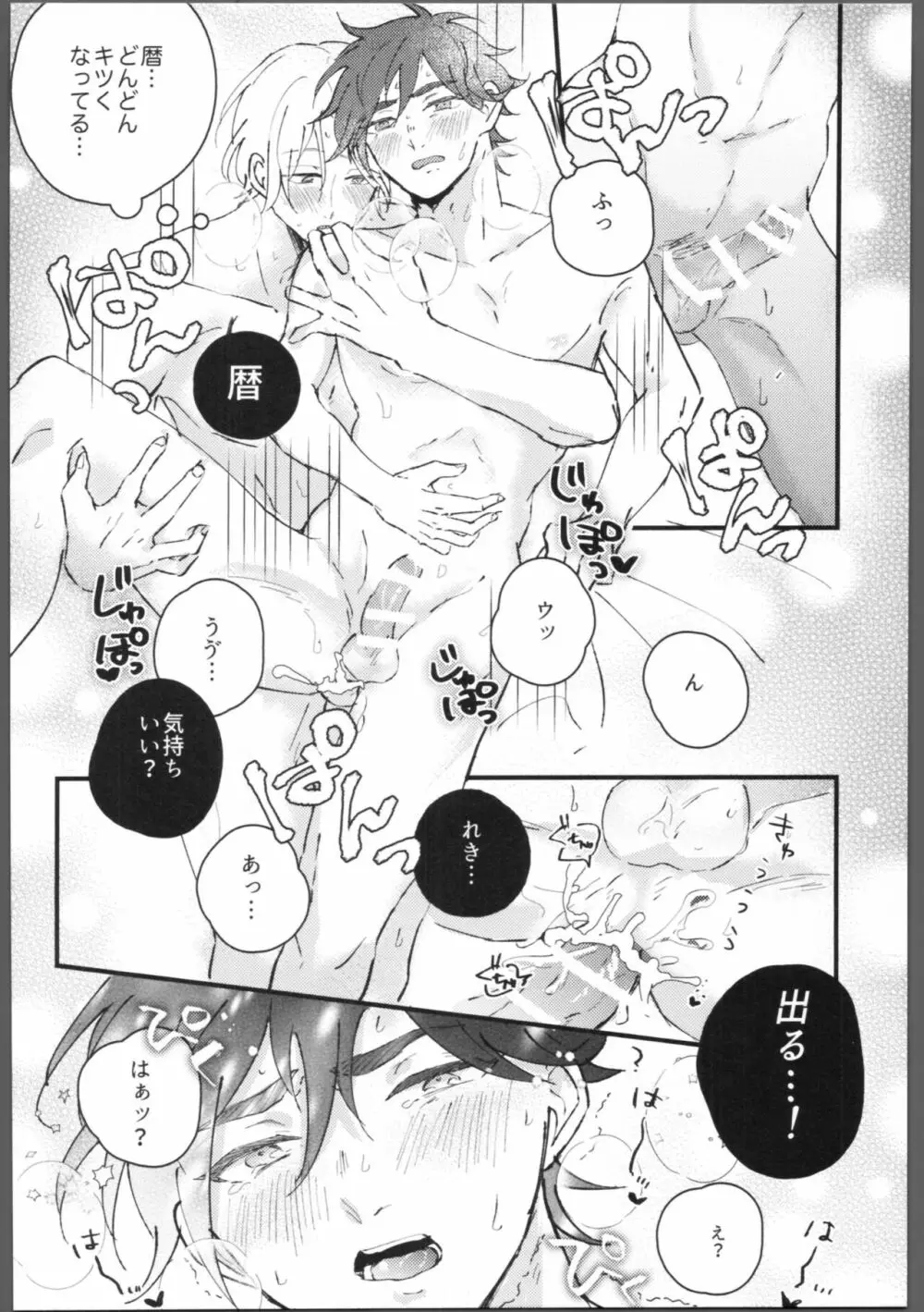 ブルーブルーミッドナイト Page.37