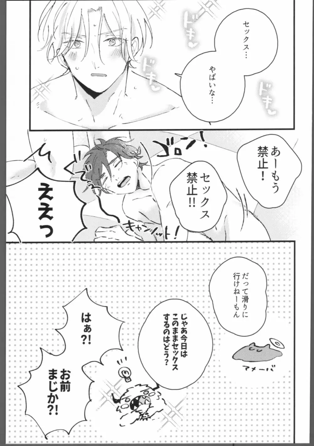 ブルーブルーミッドナイト Page.42