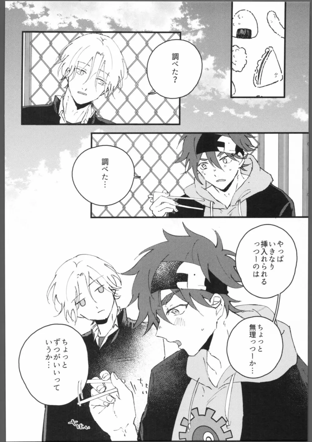ブルーブルーミッドナイト Page.9