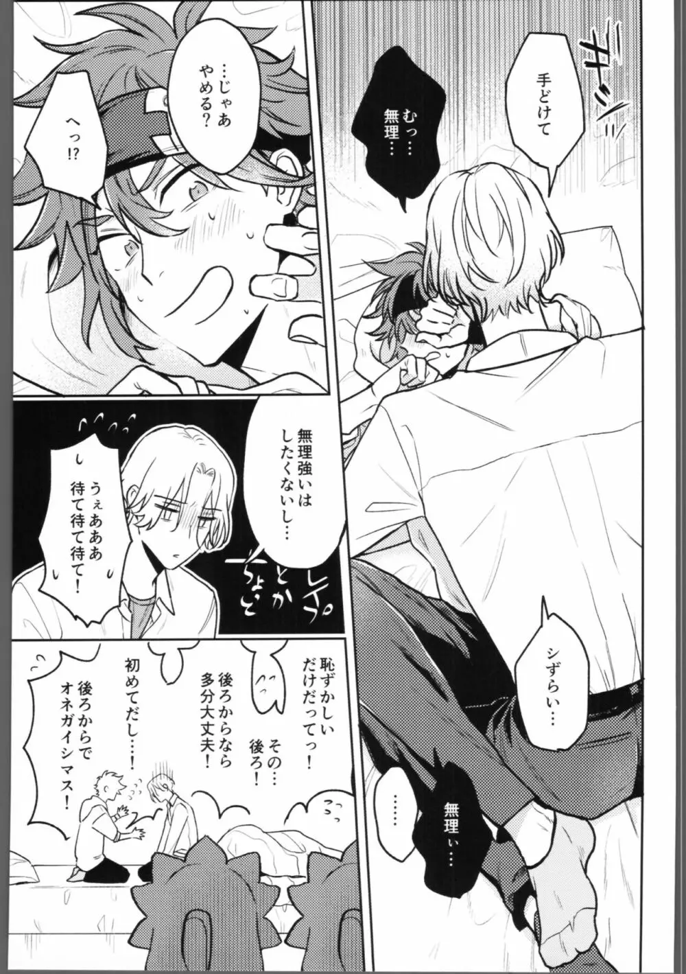 宿題が終わらない。 Page.12