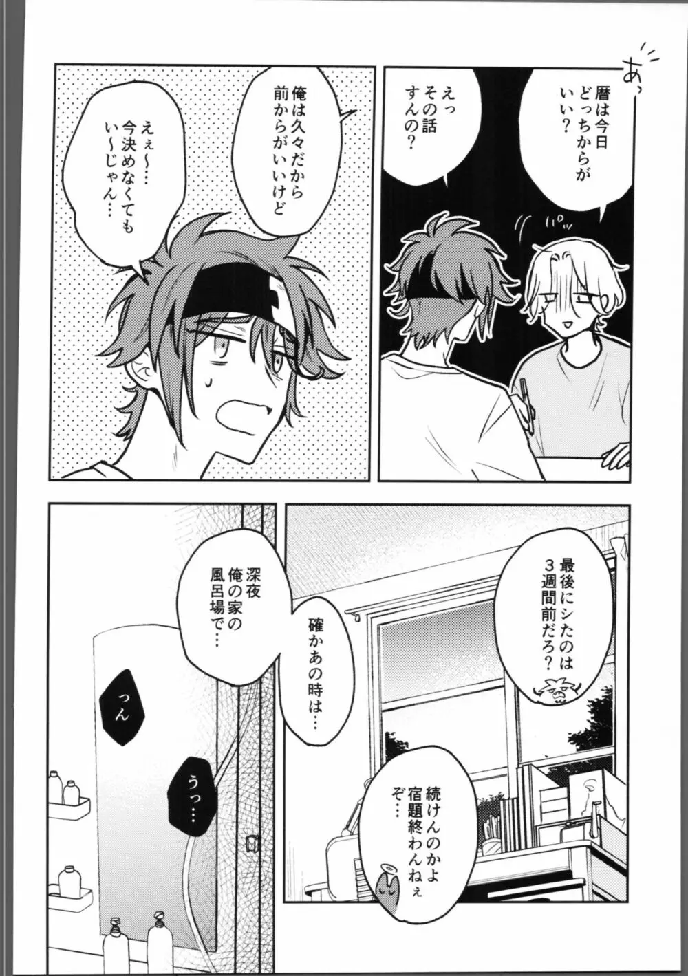 宿題が終わらない。 Page.7