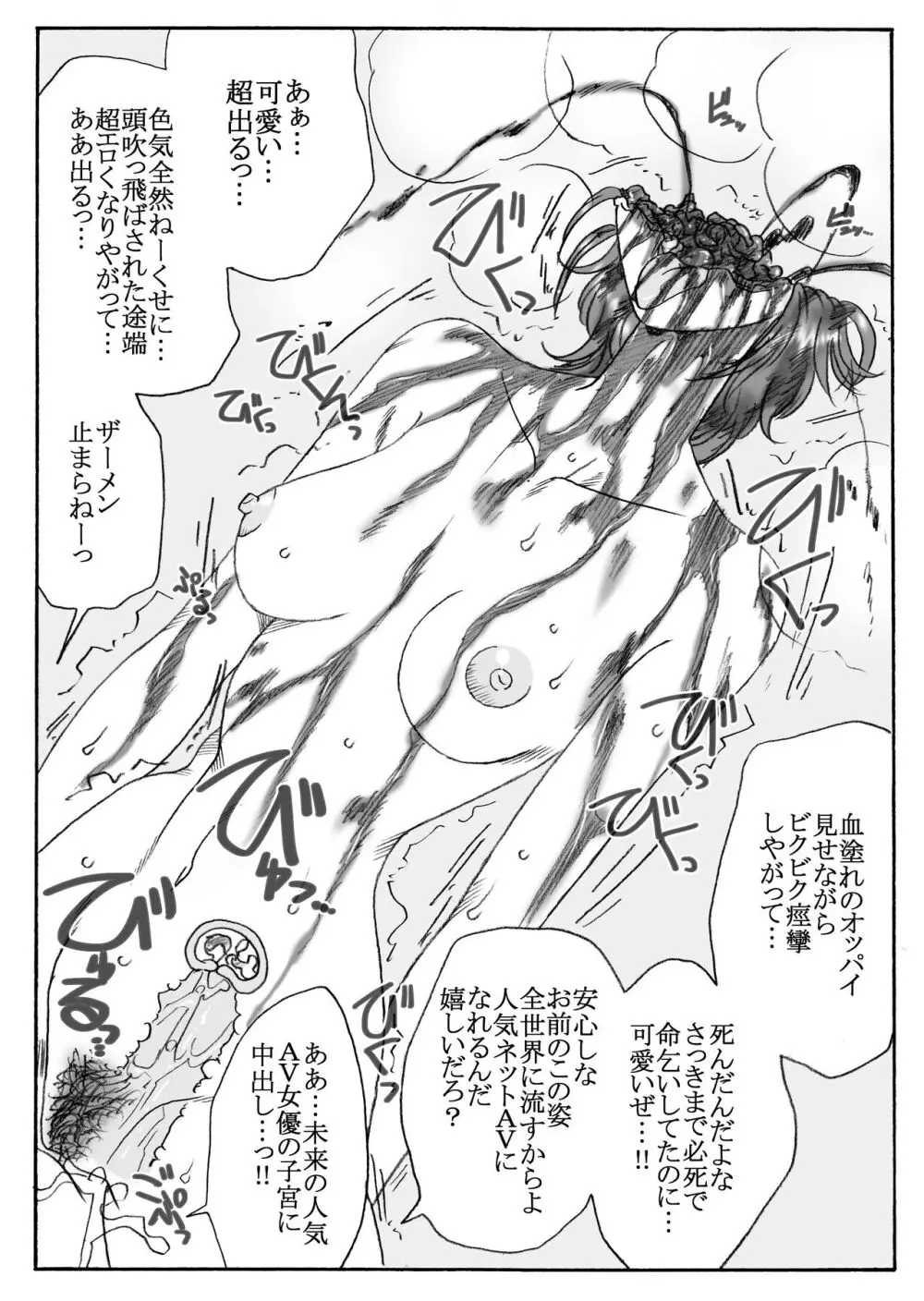 爆発する！ Page.6