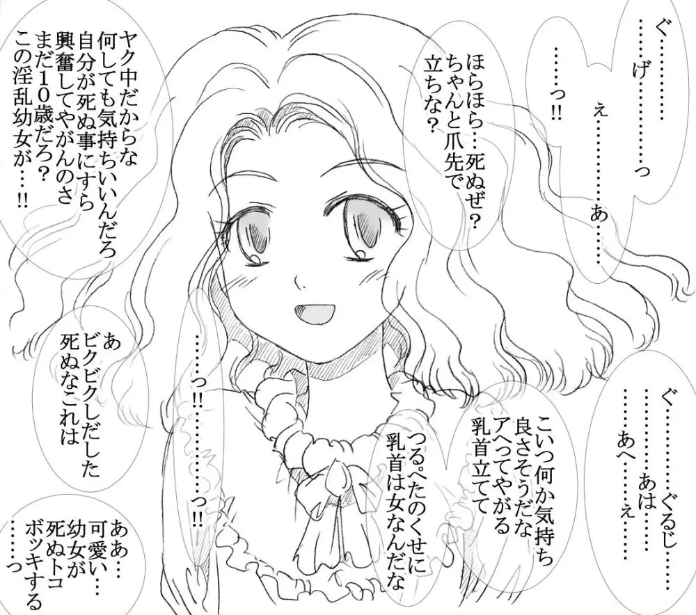 賞金稼ぎアネット Page.6