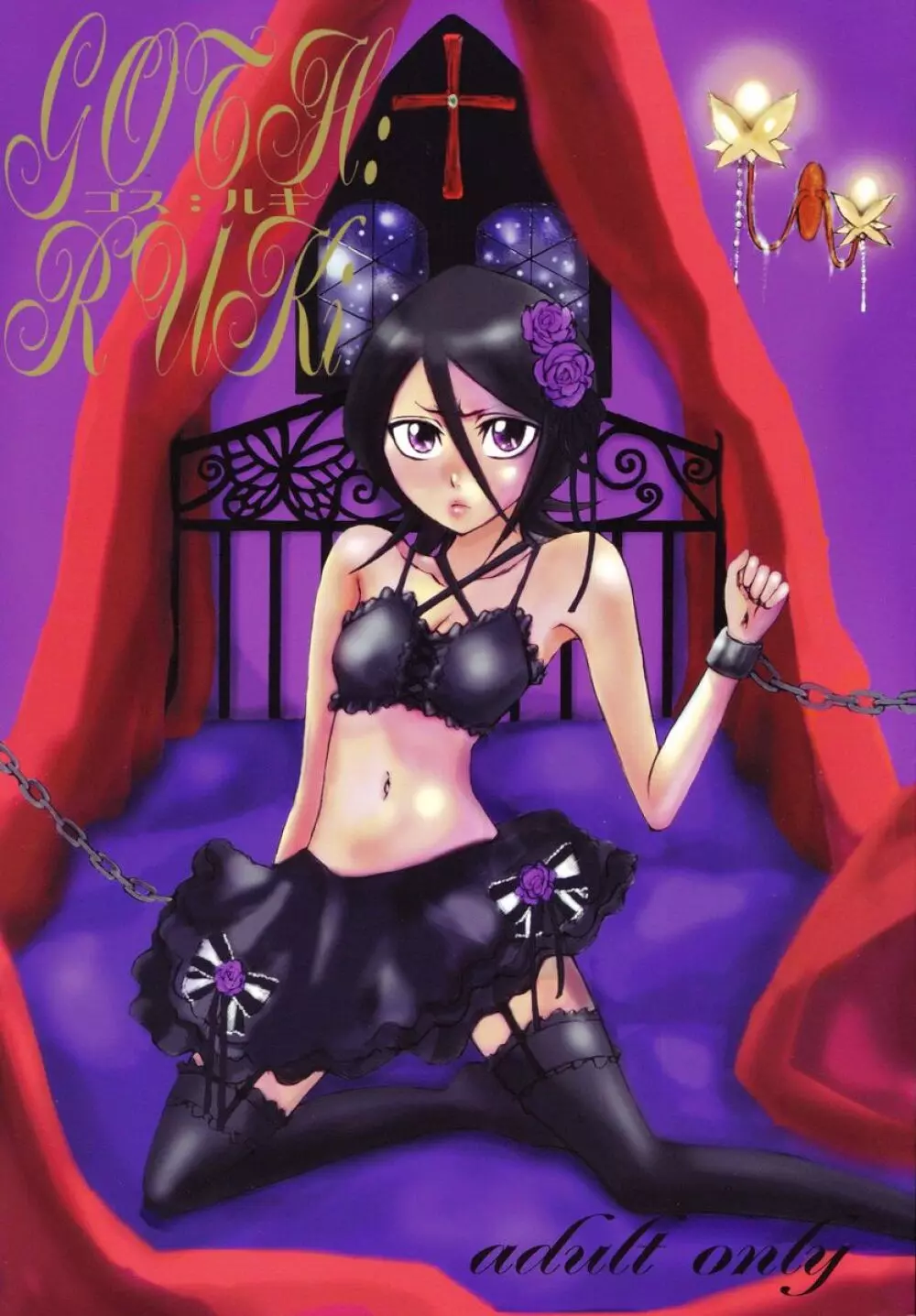 GOTH:RUKI | ゴス:ルキ