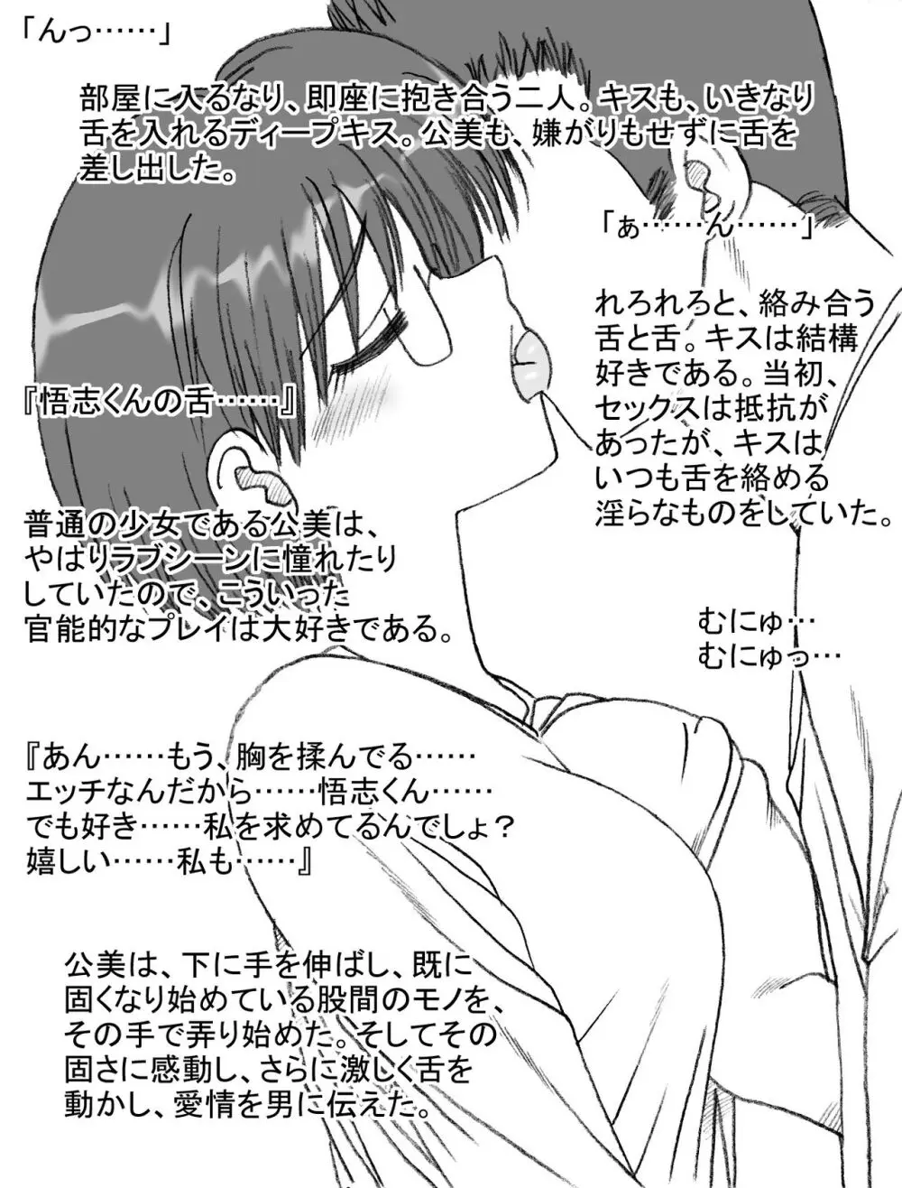 ショートカット眼鏡の公美ちゃん、大変な目に遭う Page.27