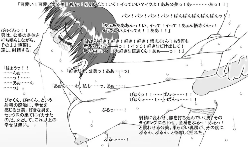 ショートカット眼鏡の公美ちゃん、大変な目に遭う Page.32