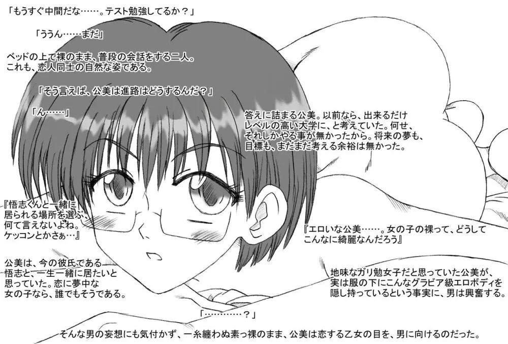 ショートカット眼鏡の公美ちゃん、大変な目に遭う Page.33