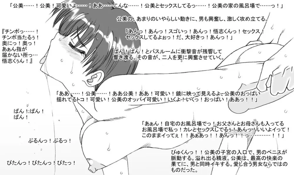 ショートカット眼鏡の公美ちゃん、大変な目に遭う Page.39