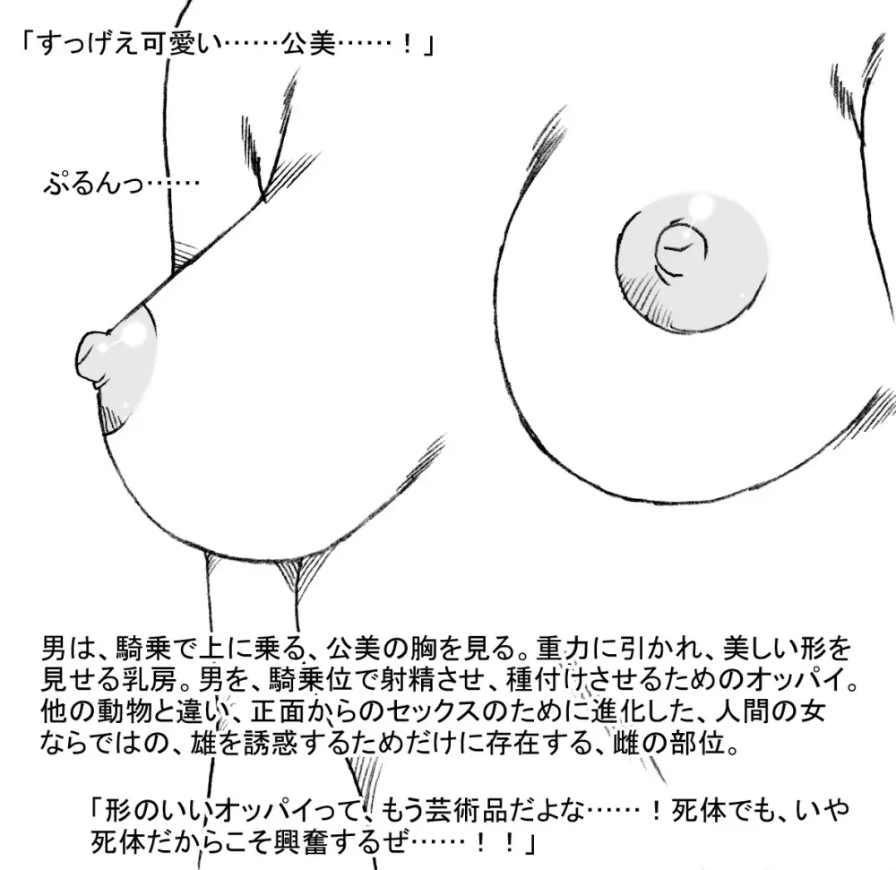 ショートカット眼鏡の公美ちゃん、大変な目に遭う Page.51