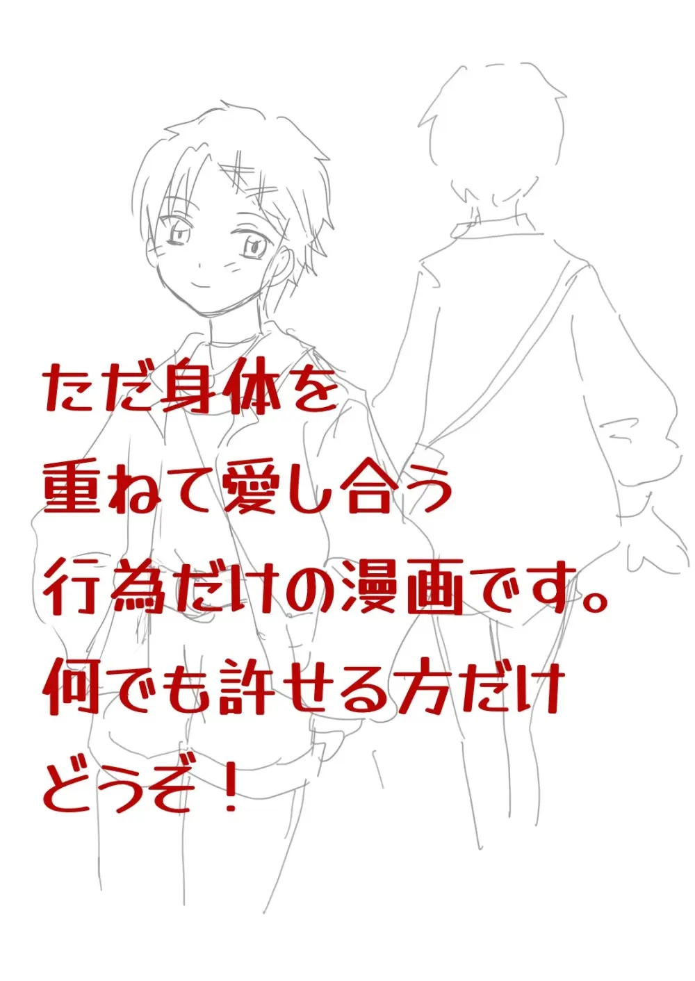 ]Subete o kimi ni. Page.2