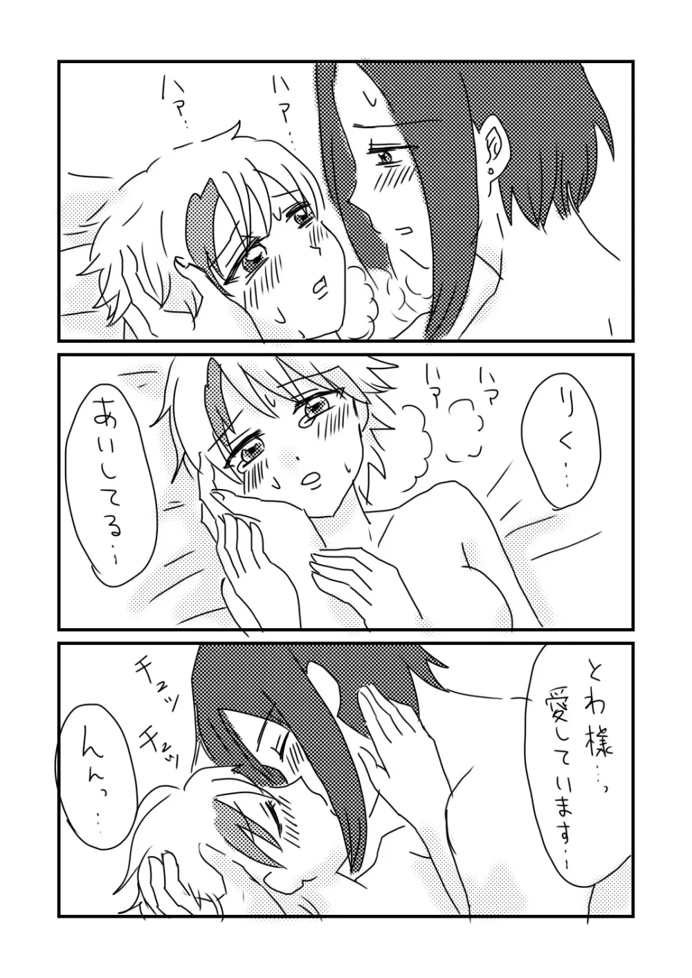 ]Subete o kimi ni. Page.9
