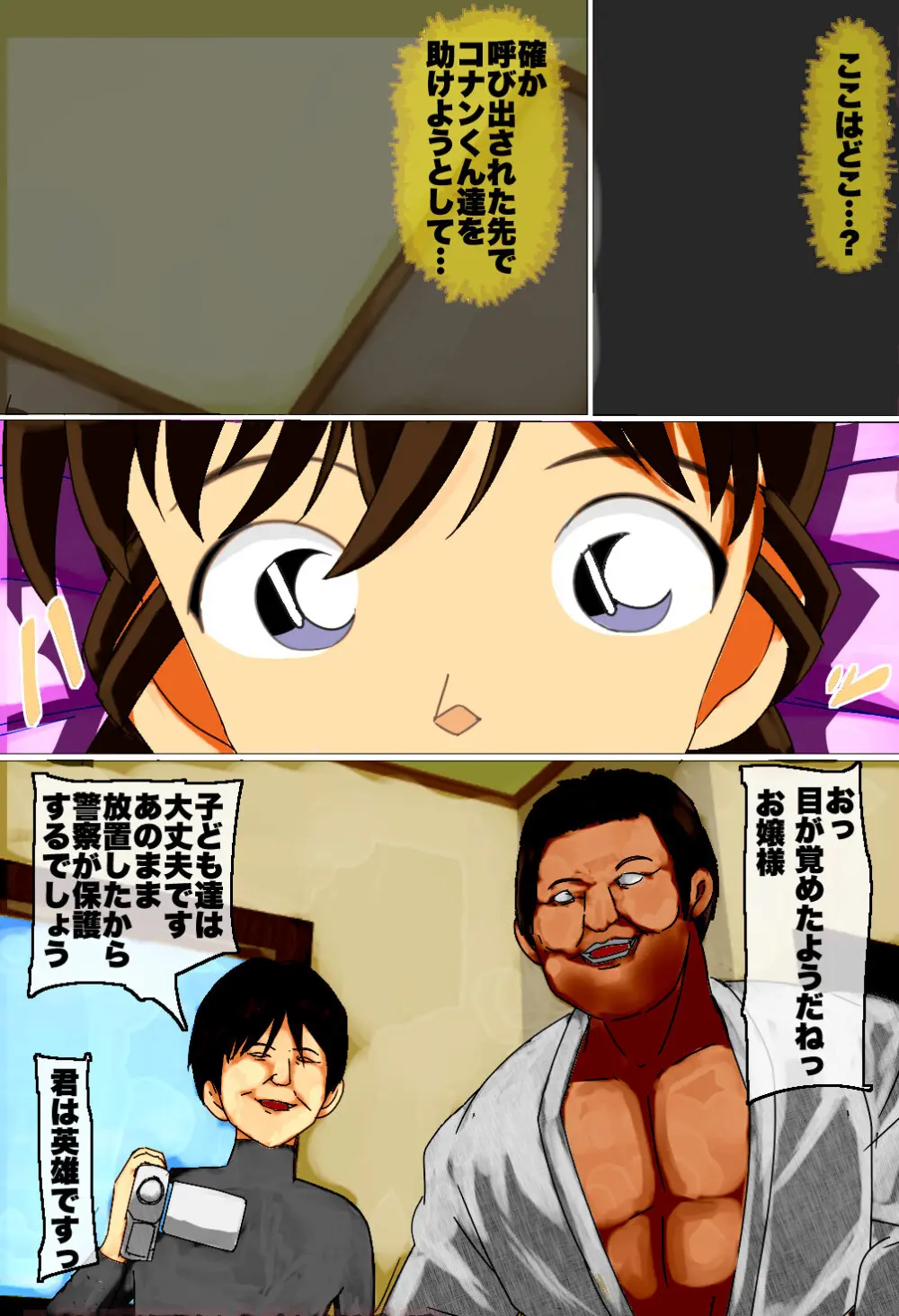 毛◎蘭がとうとう犯罪組織に捕まった！！ 名◎偵コナン 毛◎蘭vs空手六段男のAV撮影 Page.3