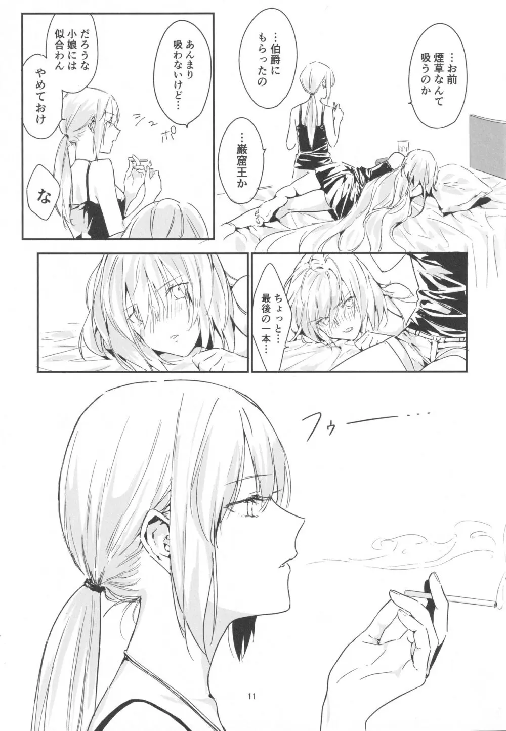 アルトリアオルタ×ジャンヌオルタ再録集 Page.10