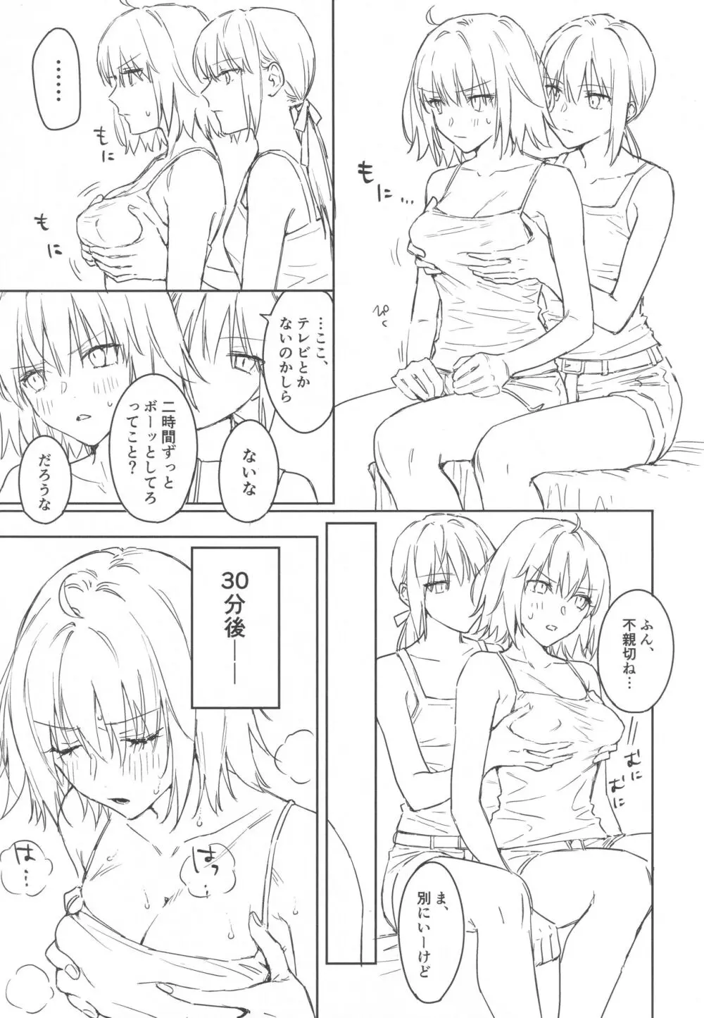 アルトリアオルタ×ジャンヌオルタ再録集 Page.106