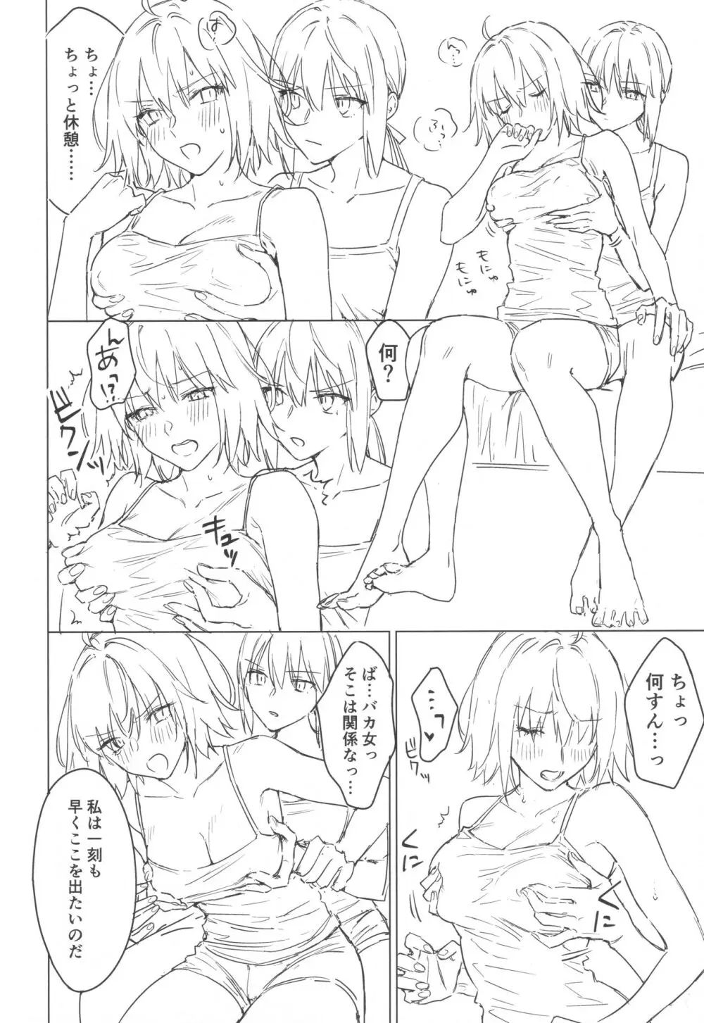 アルトリアオルタ×ジャンヌオルタ再録集 Page.107