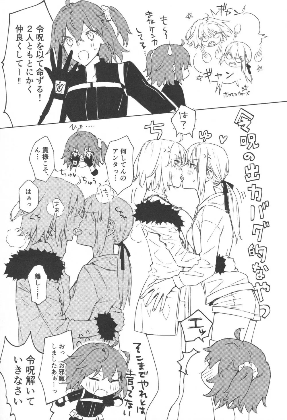 アルトリアオルタ×ジャンヌオルタ再録集 Page.112