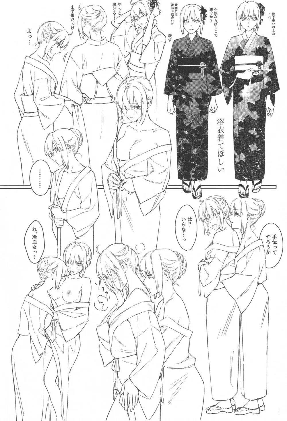 アルトリアオルタ×ジャンヌオルタ再録集 Page.117