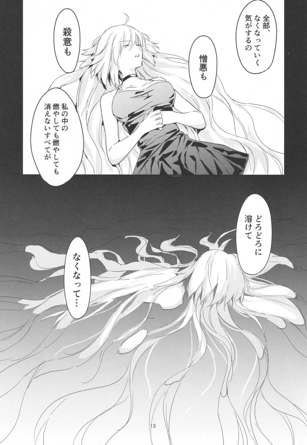 アルトリアオルタ×ジャンヌオルタ再録集 Page.12
