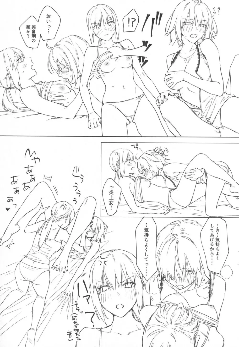 アルトリアオルタ×ジャンヌオルタ再録集 Page.126