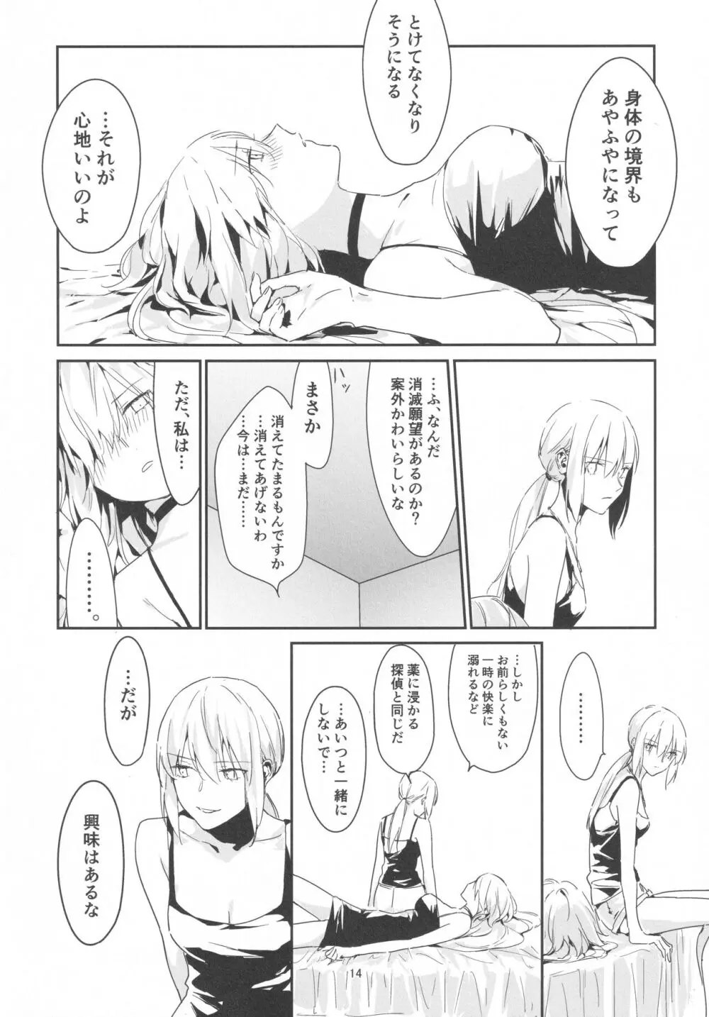 アルトリアオルタ×ジャンヌオルタ再録集 Page.13