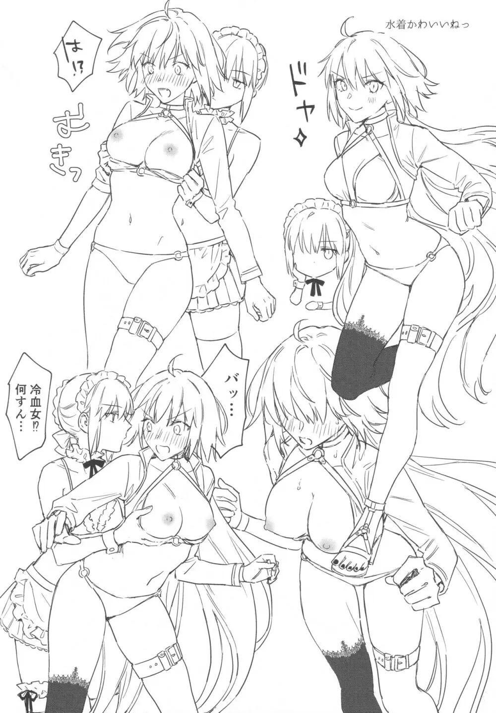 アルトリアオルタ×ジャンヌオルタ再録集 Page.131