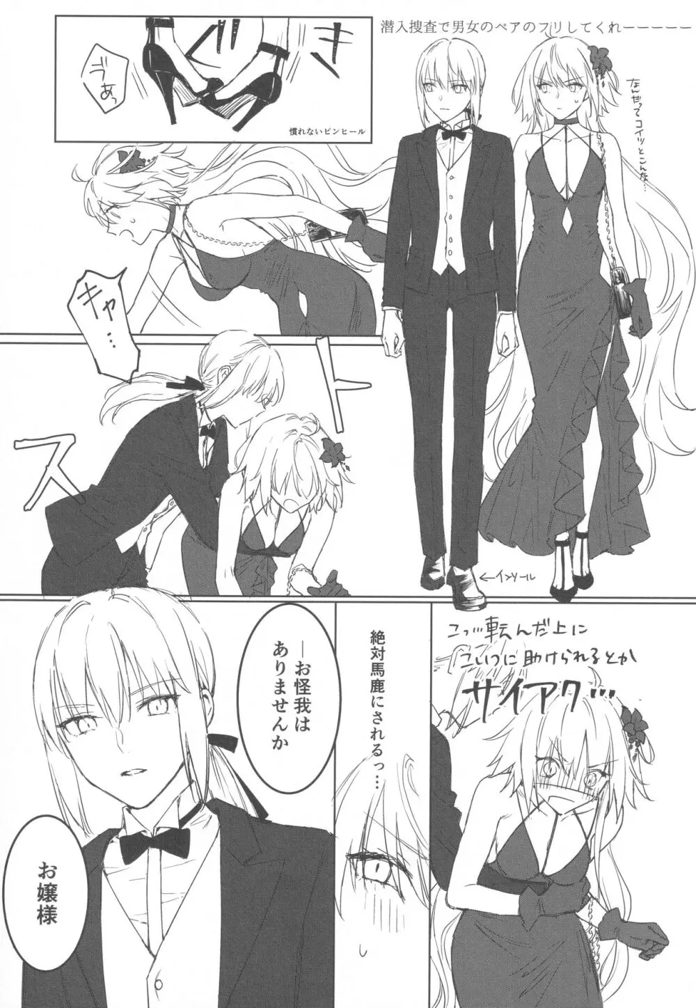 アルトリアオルタ×ジャンヌオルタ再録集 Page.134