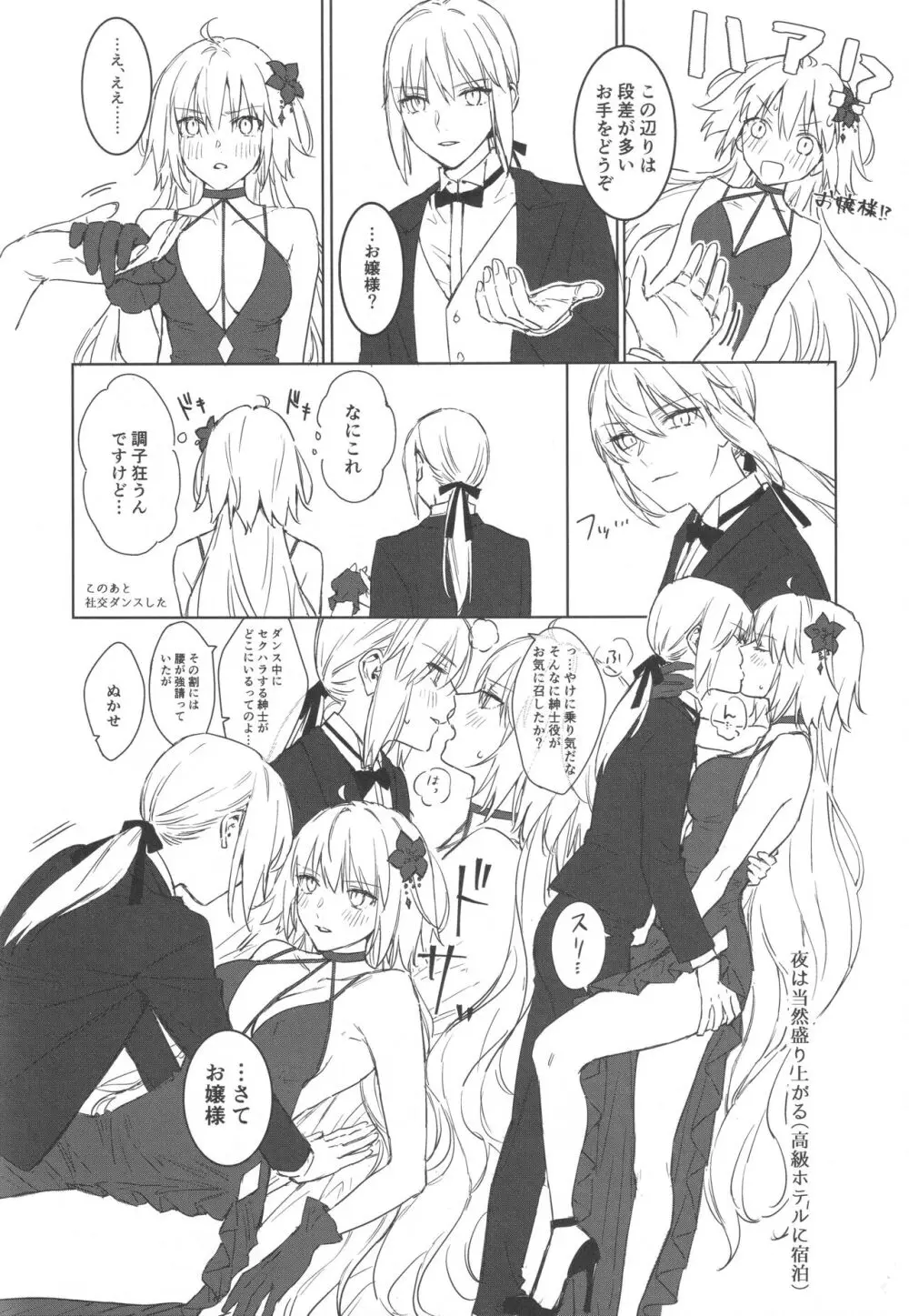 アルトリアオルタ×ジャンヌオルタ再録集 Page.135