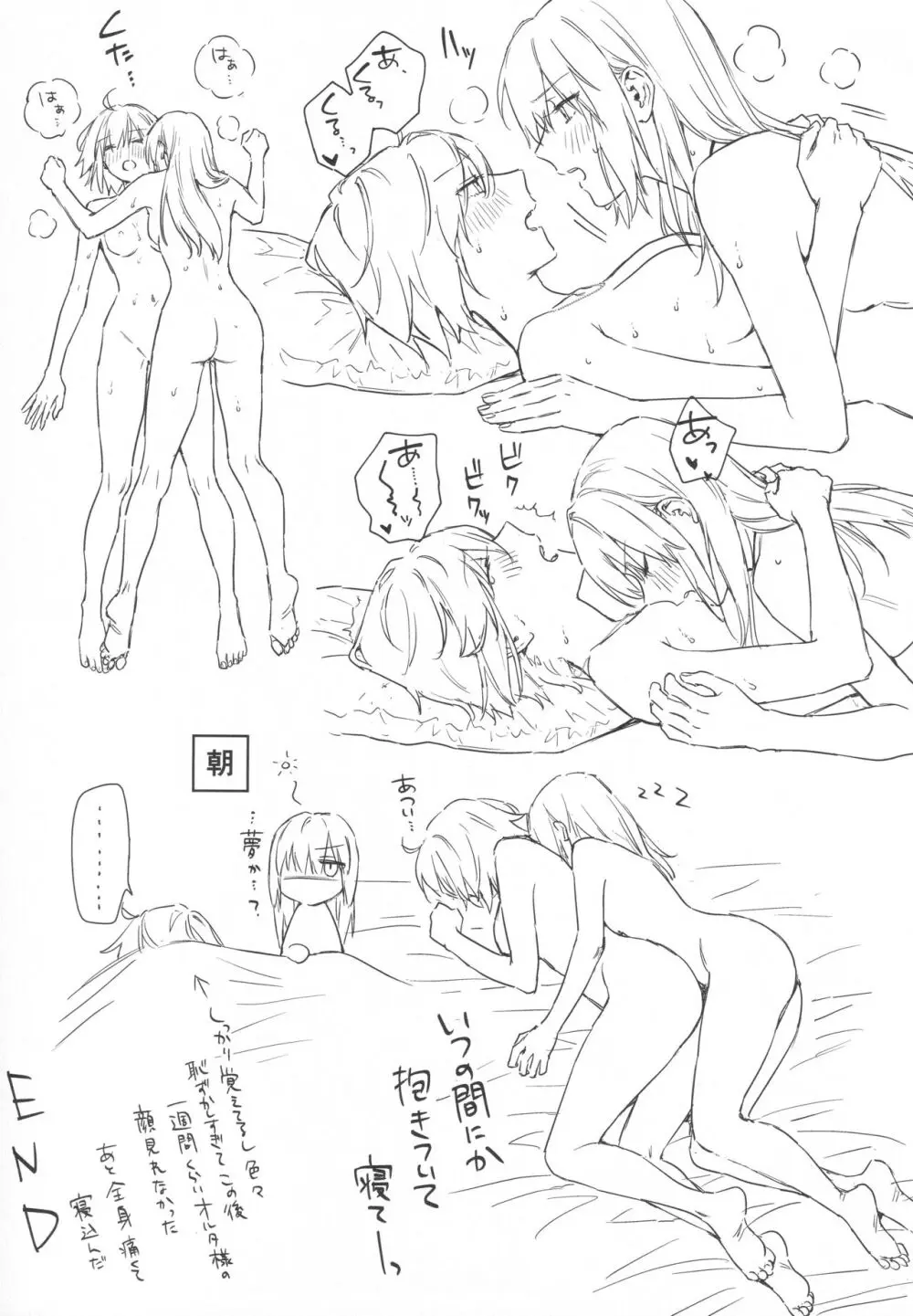 アルトリアオルタ×ジャンヌオルタ再録集 Page.146
