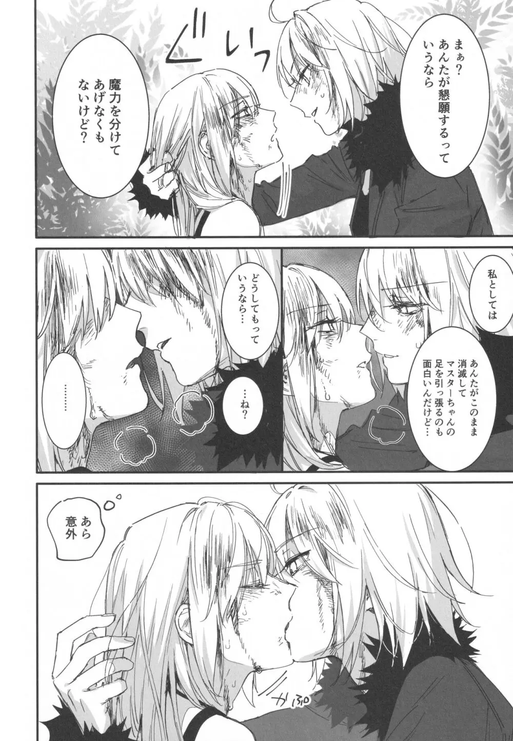 アルトリアオルタ×ジャンヌオルタ再録集 Page.149