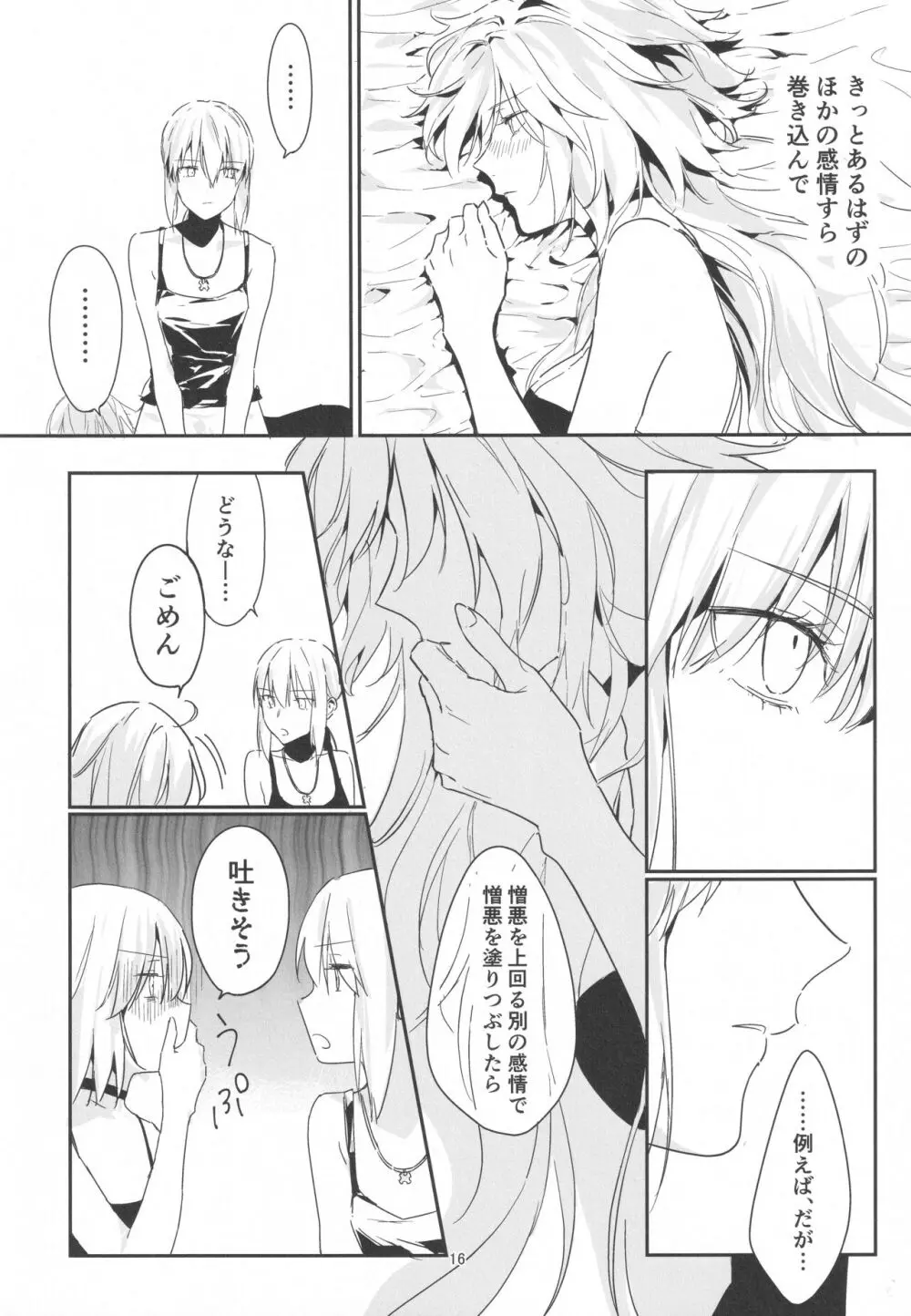 アルトリアオルタ×ジャンヌオルタ再録集 Page.15