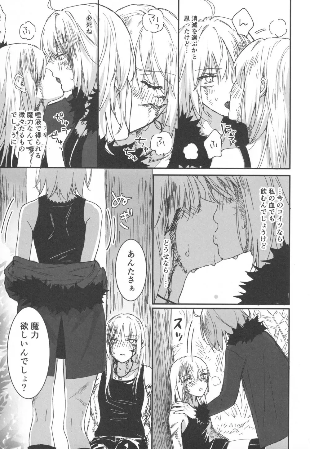 アルトリアオルタ×ジャンヌオルタ再録集 Page.150