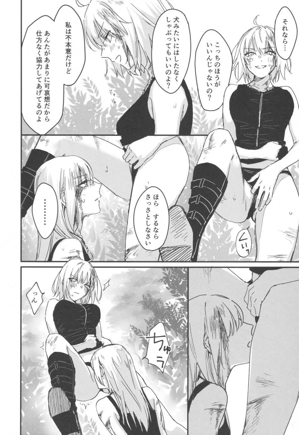 アルトリアオルタ×ジャンヌオルタ再録集 Page.151