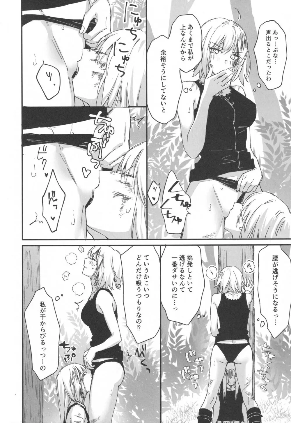 アルトリアオルタ×ジャンヌオルタ再録集 Page.153