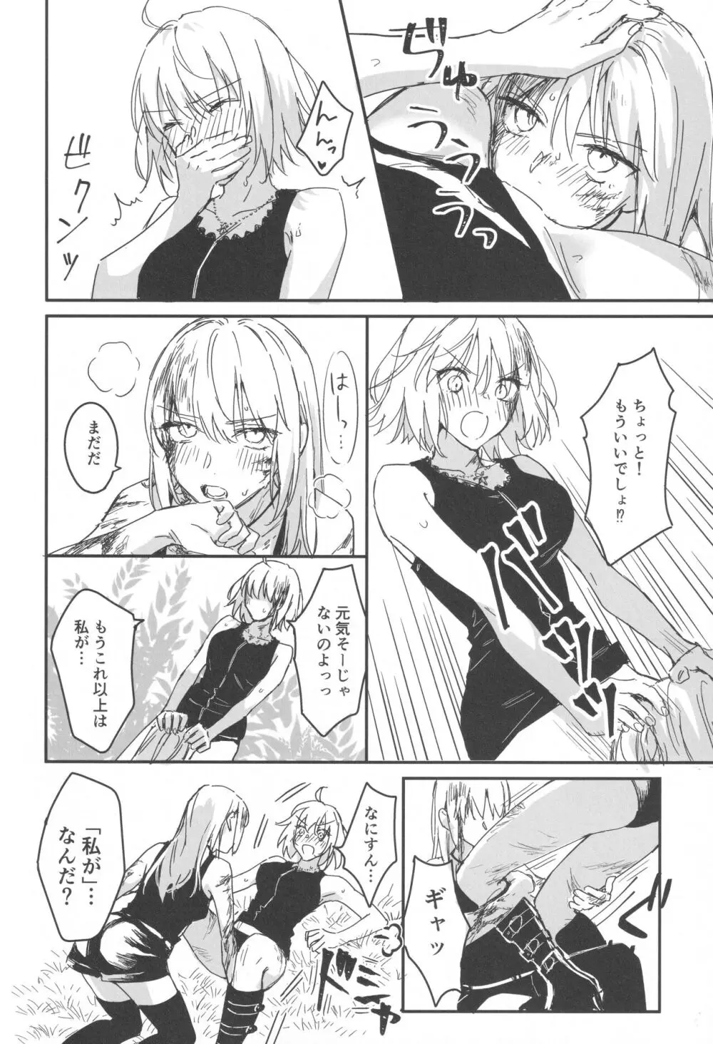 アルトリアオルタ×ジャンヌオルタ再録集 Page.155