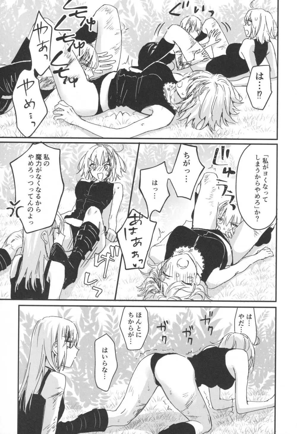 アルトリアオルタ×ジャンヌオルタ再録集 Page.156