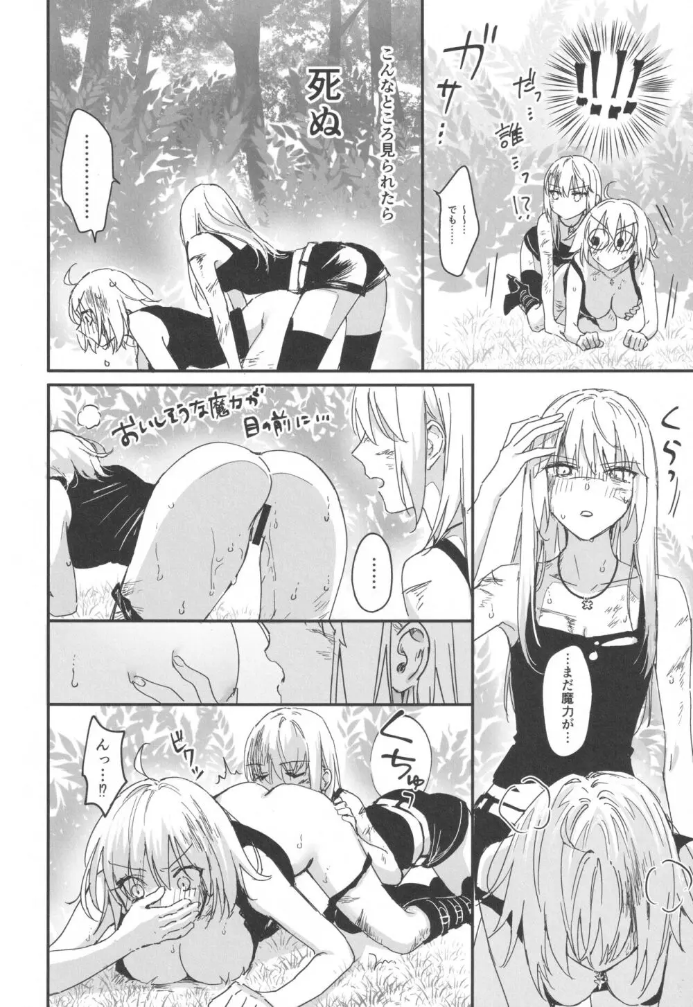 アルトリアオルタ×ジャンヌオルタ再録集 Page.159