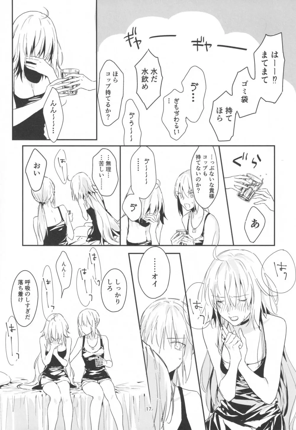 アルトリアオルタ×ジャンヌオルタ再録集 Page.16