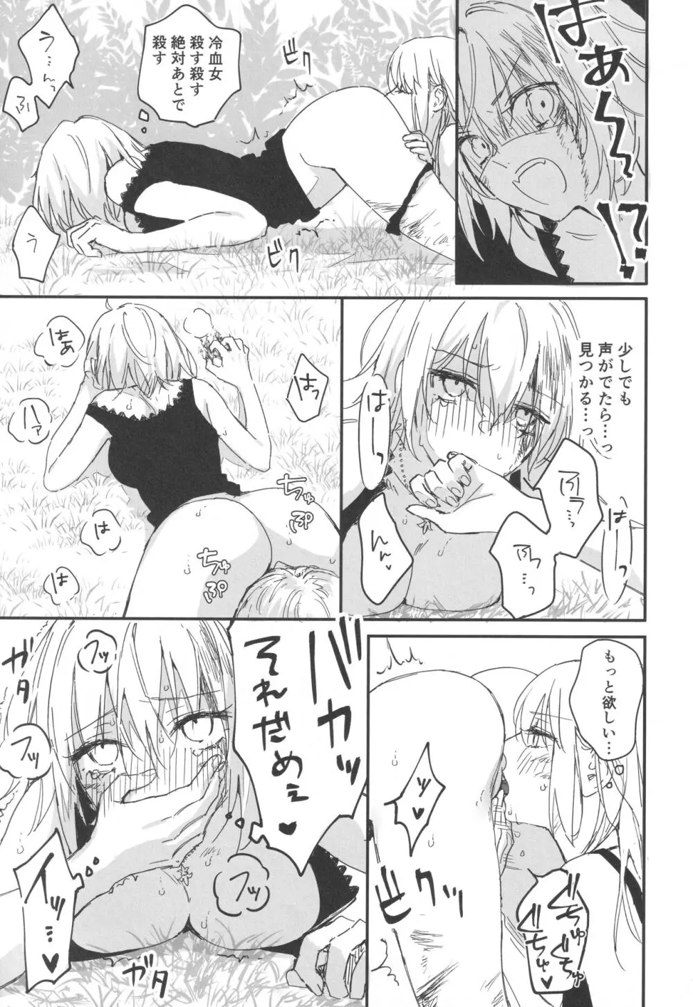 アルトリアオルタ×ジャンヌオルタ再録集 Page.160