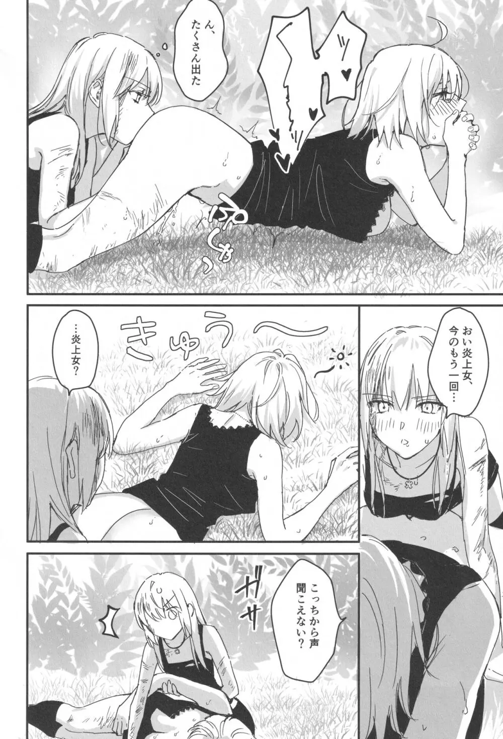 アルトリアオルタ×ジャンヌオルタ再録集 Page.161