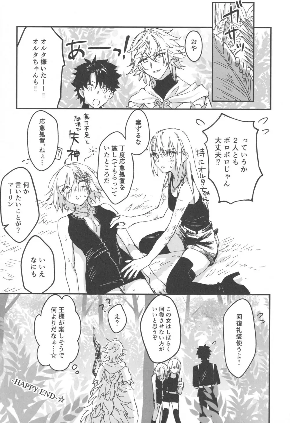 アルトリアオルタ×ジャンヌオルタ再録集 Page.162
