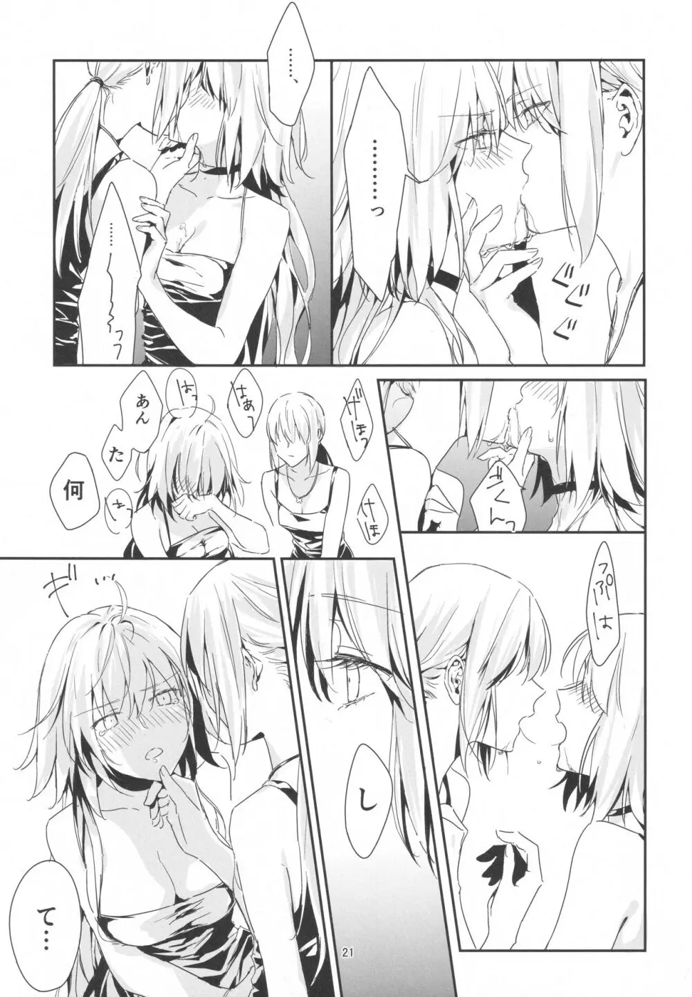 アルトリアオルタ×ジャンヌオルタ再録集 Page.20