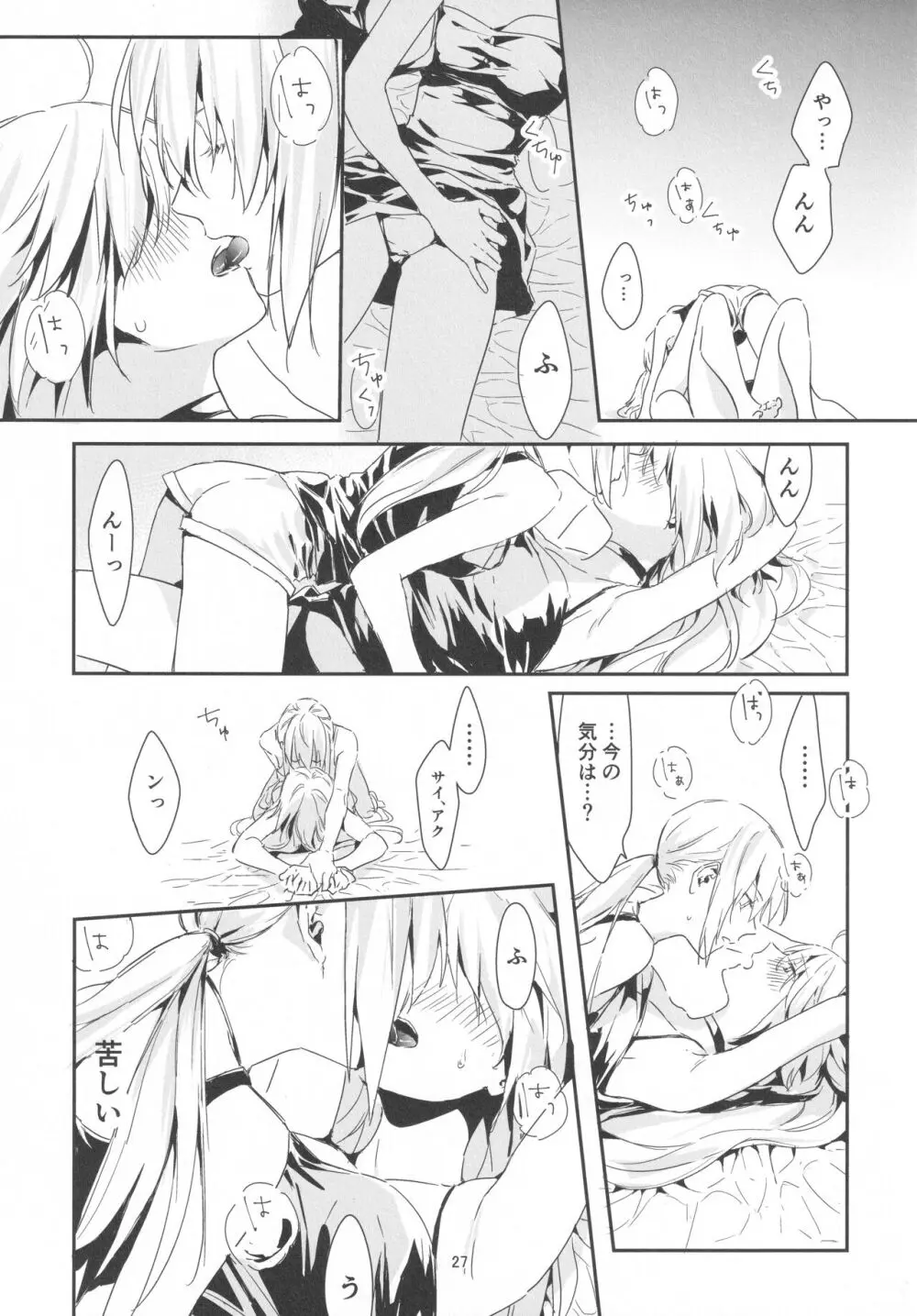 アルトリアオルタ×ジャンヌオルタ再録集 Page.26