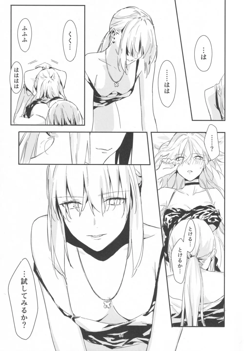 アルトリアオルタ×ジャンヌオルタ再録集 Page.30