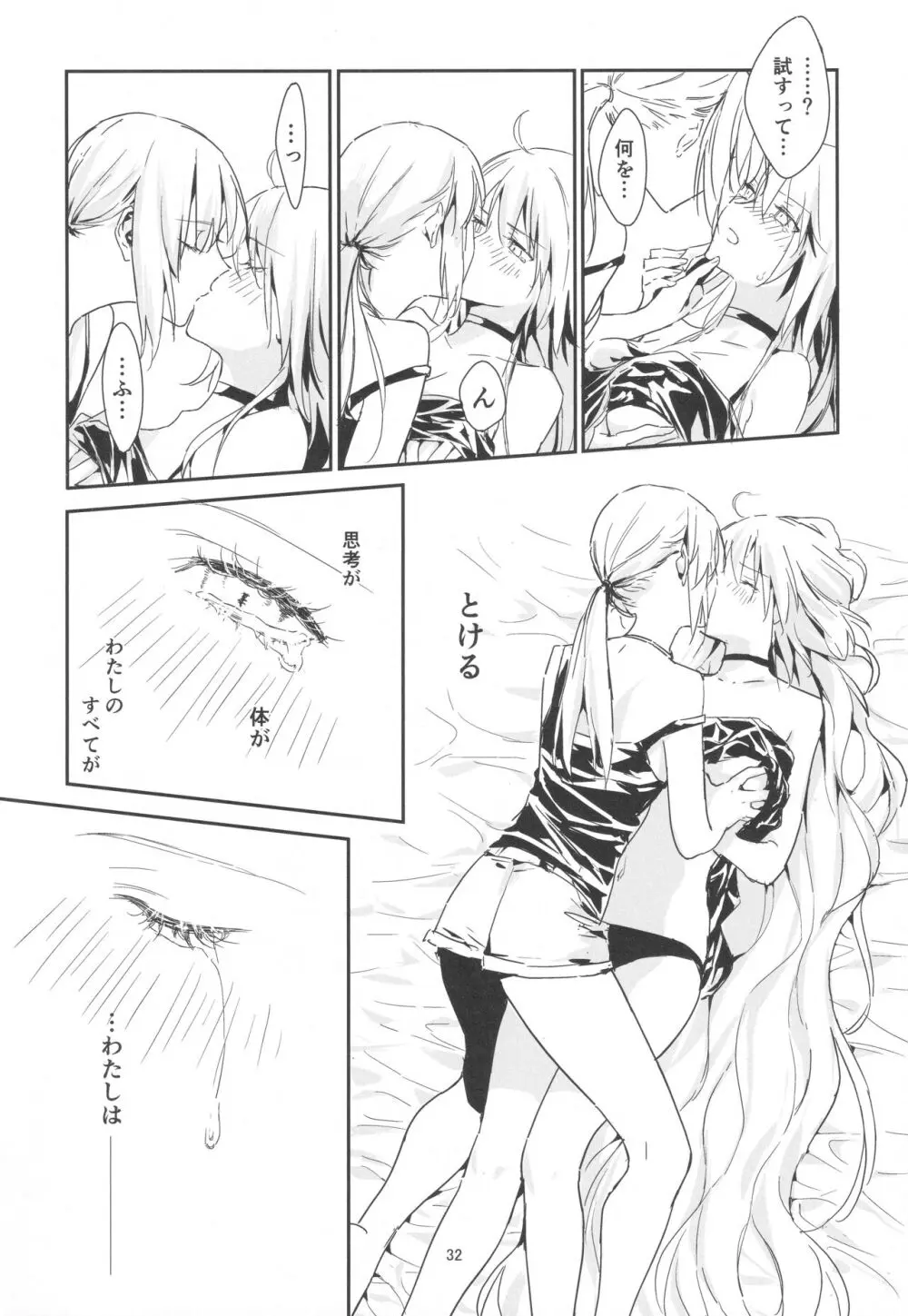 アルトリアオルタ×ジャンヌオルタ再録集 Page.31