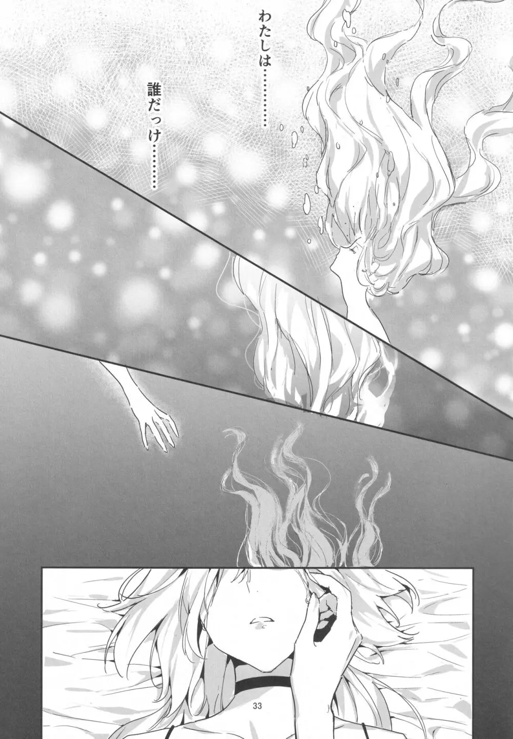 アルトリアオルタ×ジャンヌオルタ再録集 Page.32