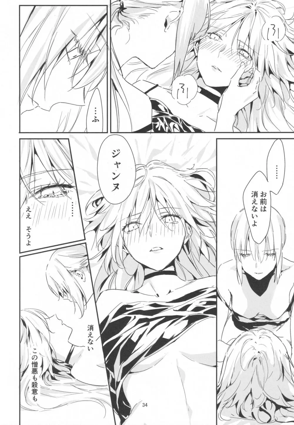 アルトリアオルタ×ジャンヌオルタ再録集 Page.33