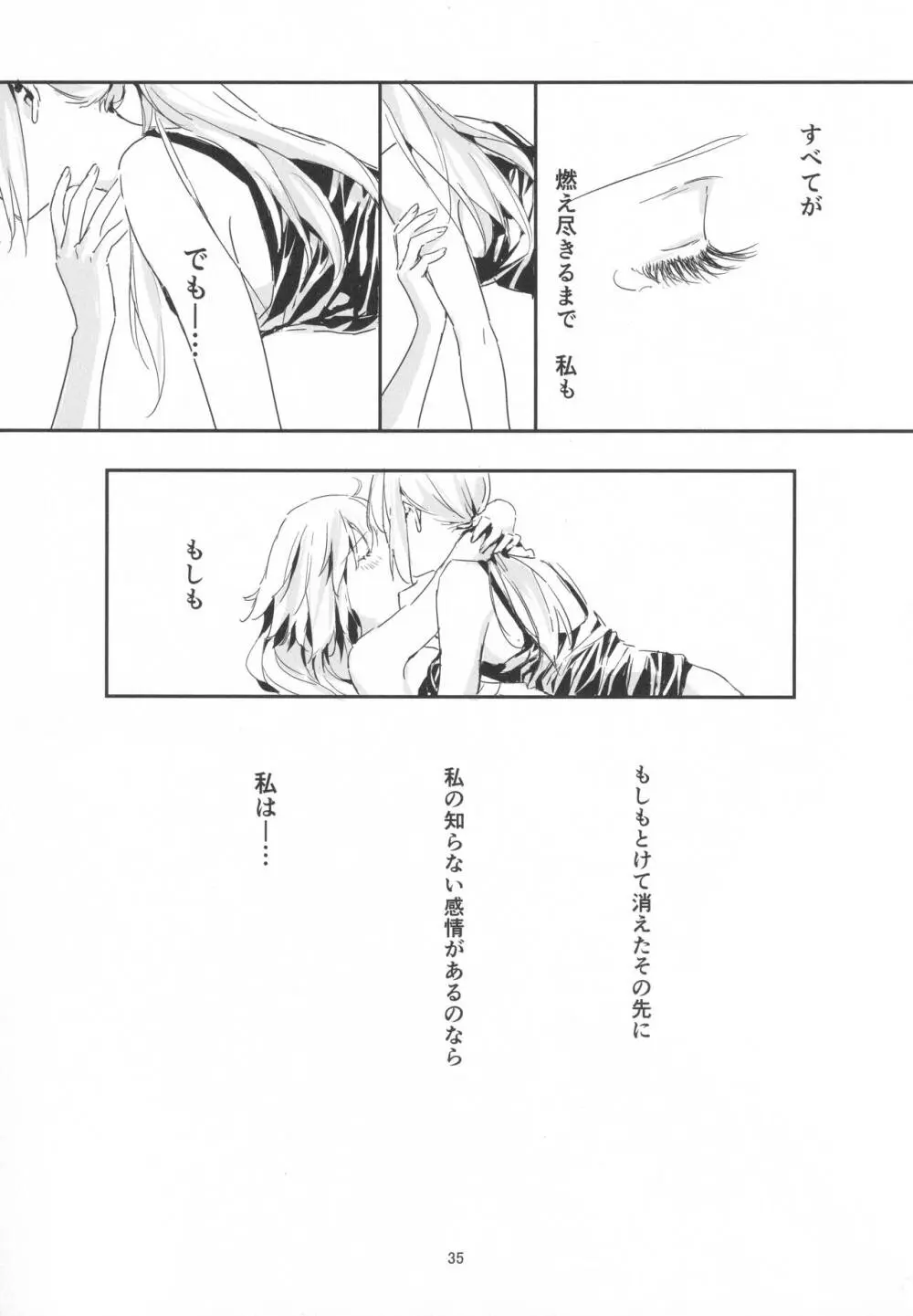 アルトリアオルタ×ジャンヌオルタ再録集 Page.34