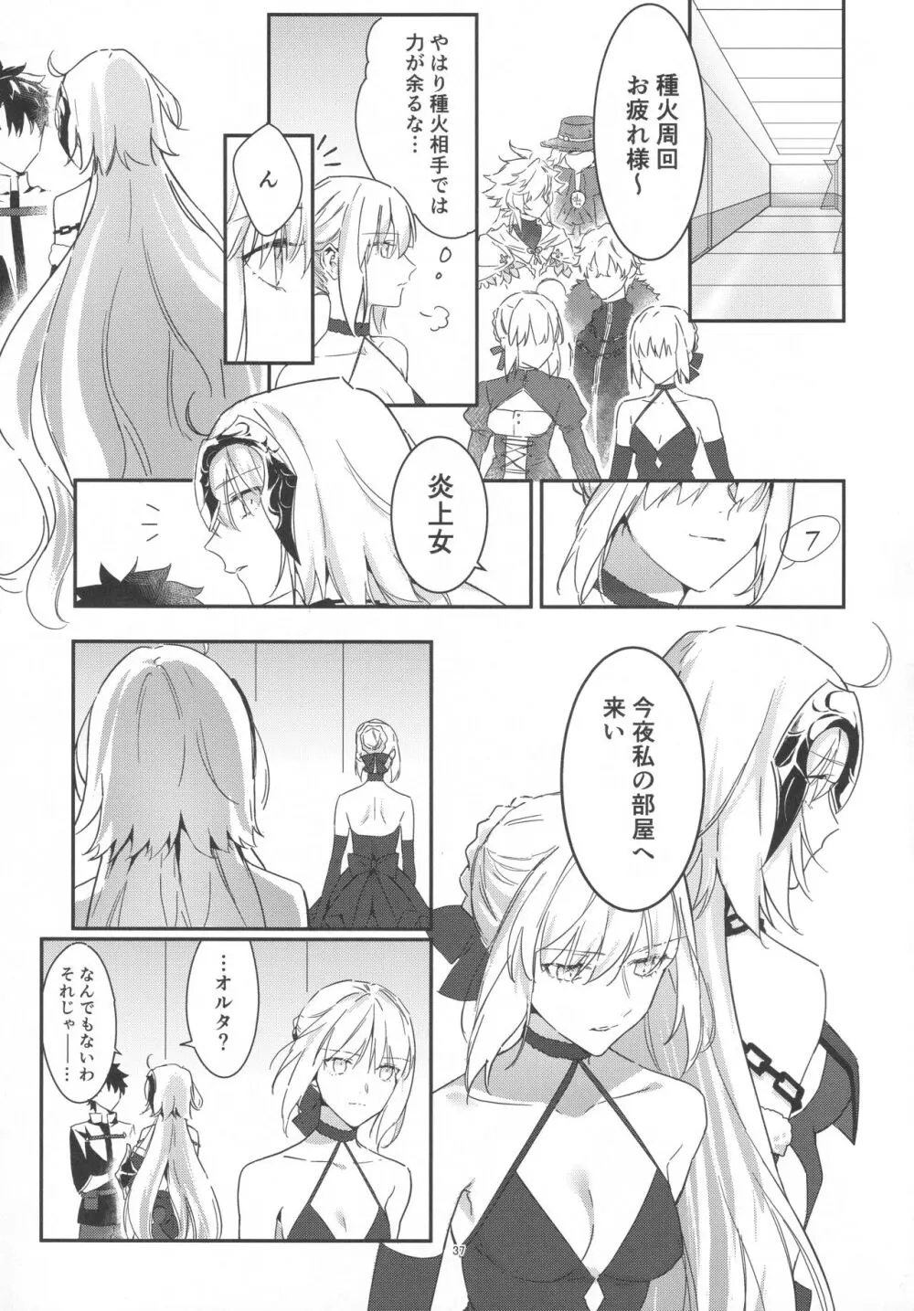 アルトリアオルタ×ジャンヌオルタ再録集 Page.36